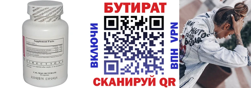 Бутират BDO как найти закладки Гвардейск